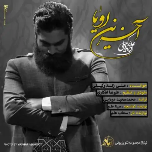 آخرین رویا